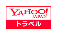 Yahoo!トラベル (ヤフートラベル)