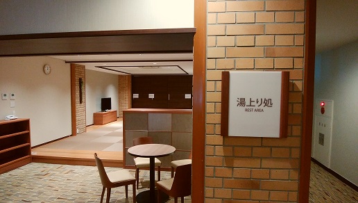 箱根高原ホテル 湯上り処