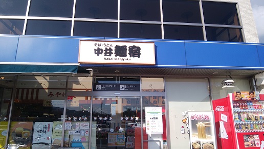 中井PA(上り)中井麺宿