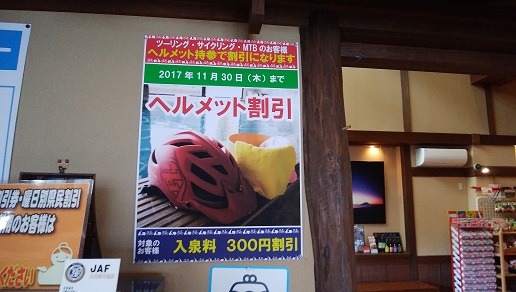 富士眺望の湯 ゆらり ヘルメット割引