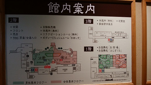 富士眺望の湯 ゆらり 館内案内図