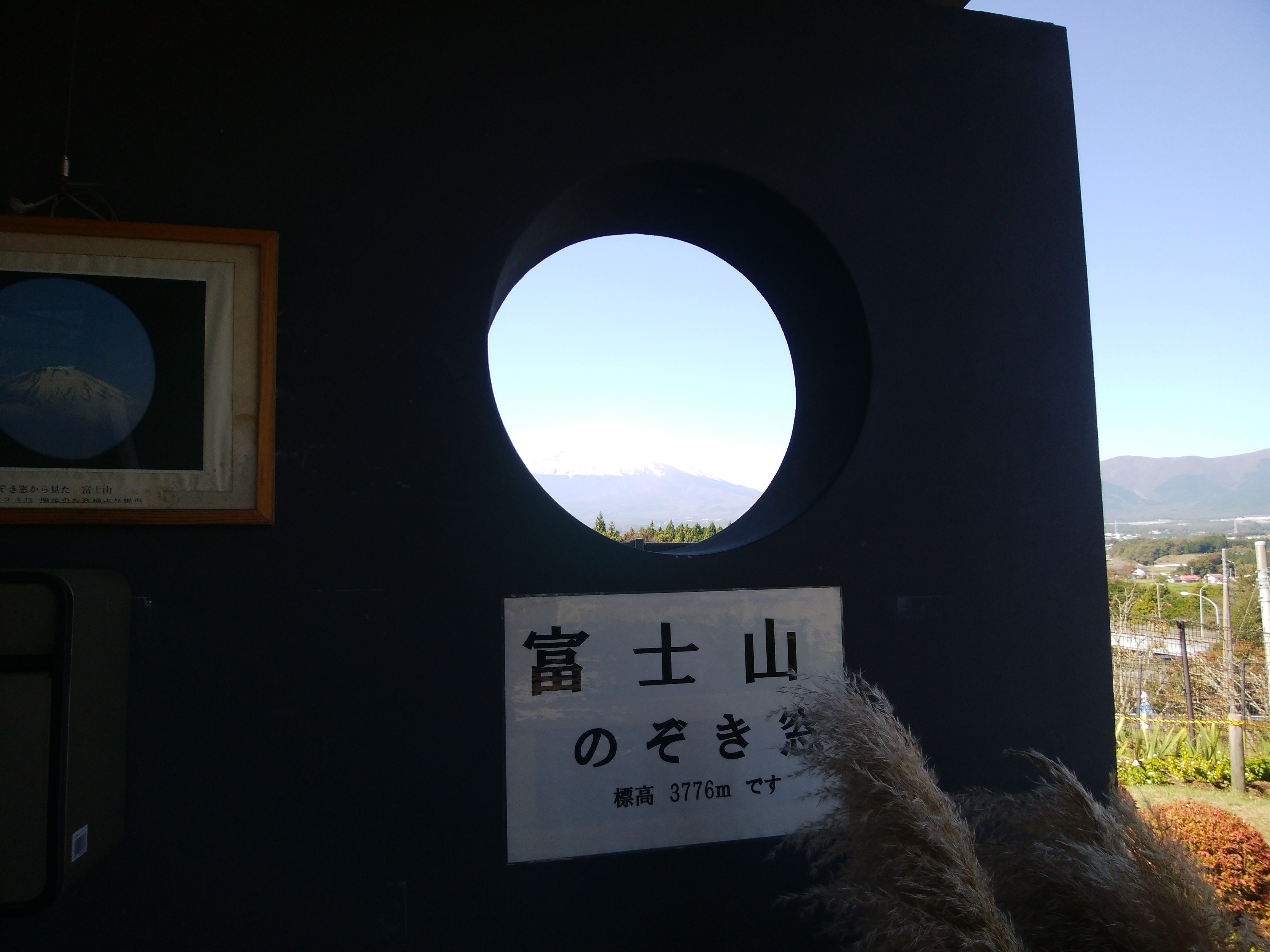 富士山のぞき窓