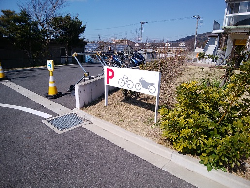 道の駅 保田小学校 二輪車駐車スペース