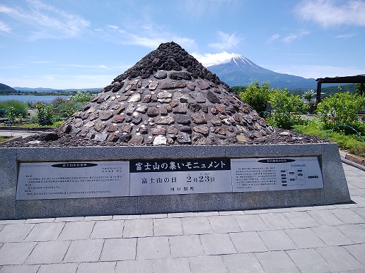 富士山モニュメント