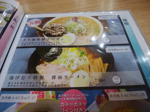 醬油ラーメン 750円＋30円(会員外)