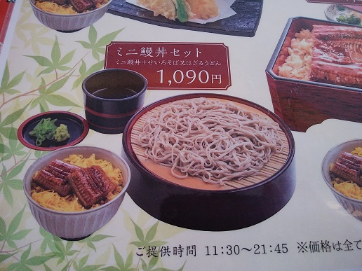 ミニ鰻丼セット1,090円(税別)