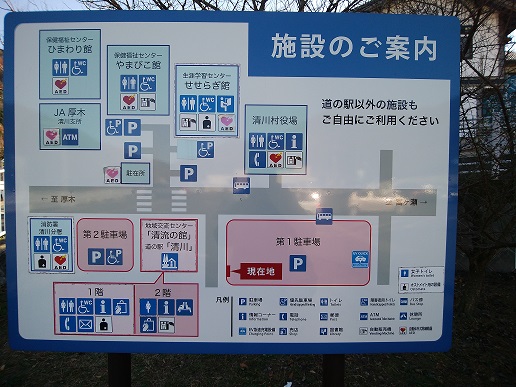 道の駅 清川 案内図