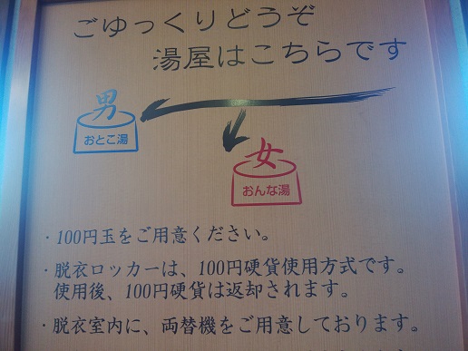脱衣所のロッカーはリターン式で100円必要です