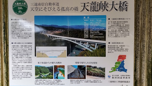 天龍峡大橋の説明