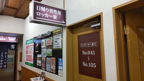 弘法の湯 本店 ロッカー室
