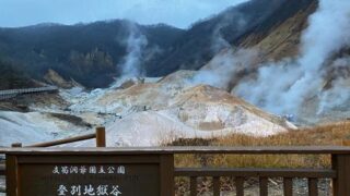 登別温泉郷(北海道)のホテル・旅館一覧＆「今日泊まれる宿」