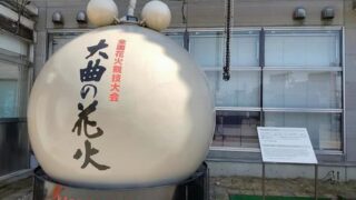 大曲・大仙市(秋田県)のホテル・旅館一覧＆「今日泊まれる宿」